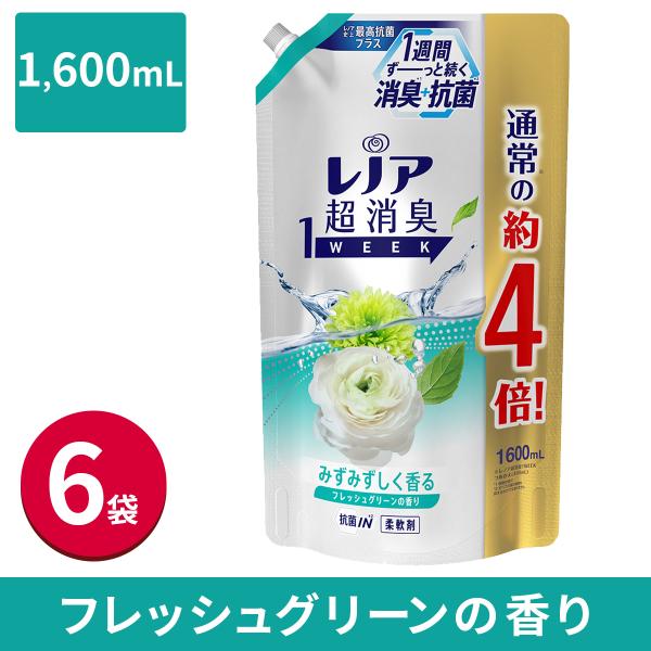 【5%OFF】【送料無料】レノア 超消臭 1week みずみずしく香るフレッシュグリーン つめかえ用 超特大サイズ 1,600mL 6袋 柔軟剤