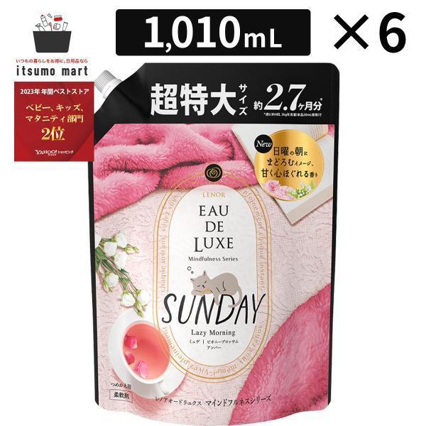 レノア オードリュクス マインドフルネスシリーズ サンデー つめかえ用超特大サイズ 1010mL 6袋 柔軟剤 洗濯消臭 詰