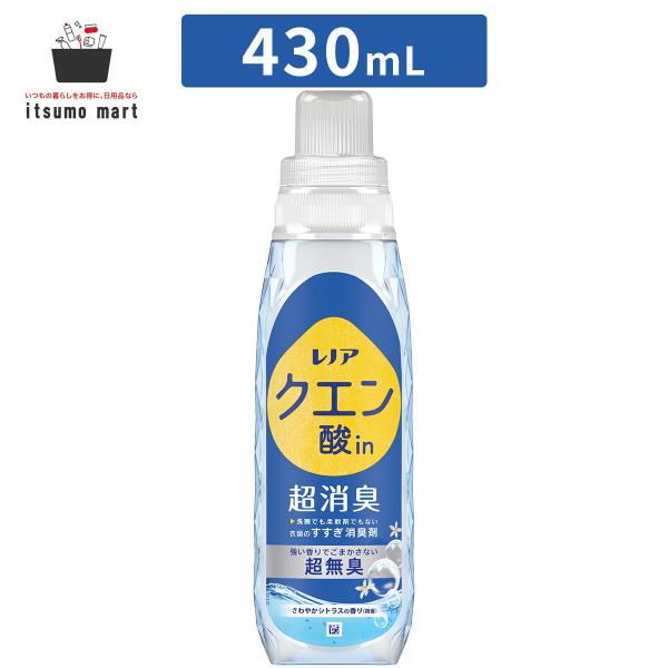 レノアクエン酸in超消臭超無臭さわやかシトラスの香り本体 430ml