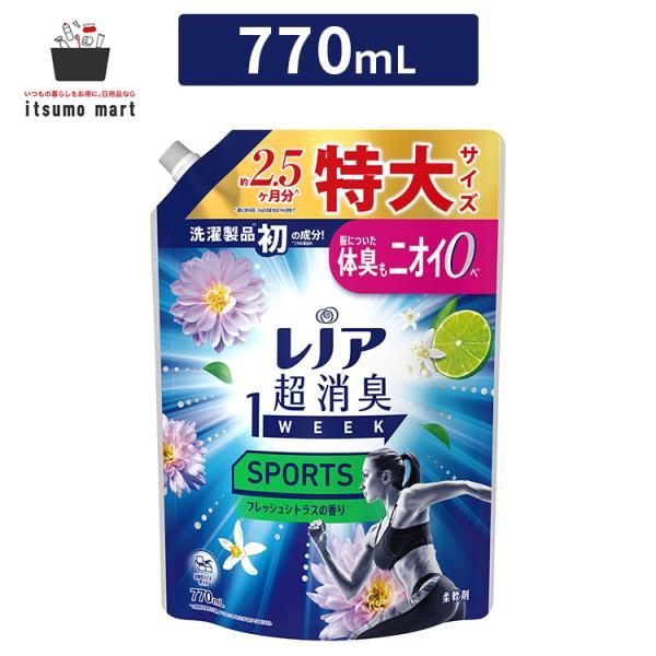 レノア 超消臭1week 柔軟剤 SPORTS フレッシュシトラスの香り 詰め替え用特大サイズ 770mL Lenor p&g 柔軟剤 仕上げ剤 衣類の消臭専用 消臭 デオドランド