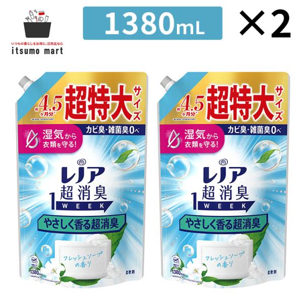 レノア超消臭1WEEK レノア 超消臭1WEEK 柔軟剤 やさしく香る超消臭
