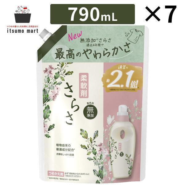 さらさ 柔軟剤 つめかえ 超特大サイズ 790mL 7袋 詰め替え 無添加 赤ちゃん ベビー 子供 部屋干し