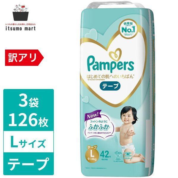 はじめての肌へのいちばん 【アウトレット】パンパース テープ
