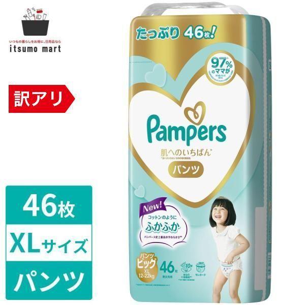 肌へのいちばん 【アウトレット】パンパース オムツ パンツ 肌へのいちばん 【アウトレット】パンパース オムツ パンツ
