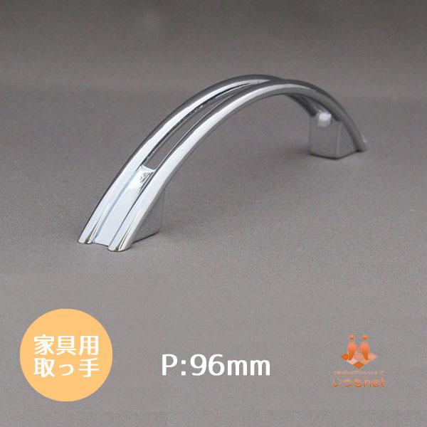 取っ手 ビスピッチ96mm FC0012 ダブルアーチハンドル