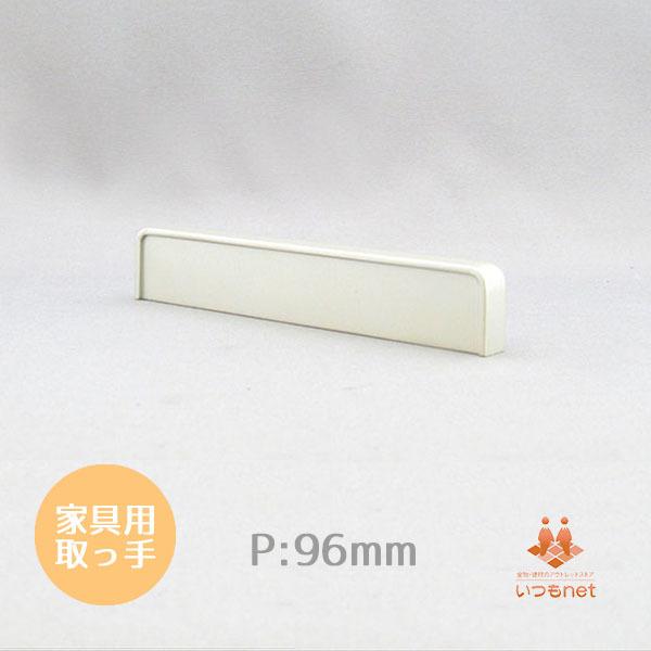 取っ手 ビスピッチ96mm FC-0016ハンドル : いつもnet ヤフー