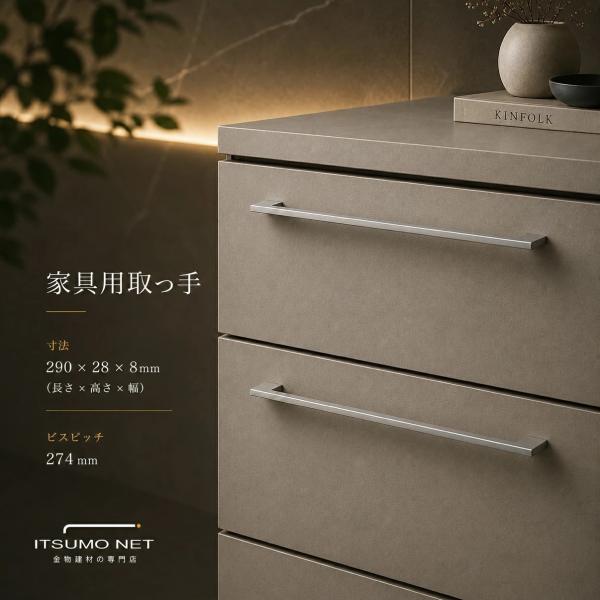【取っ手】コ型スタンダードハンドル　ビスピッチ274mm