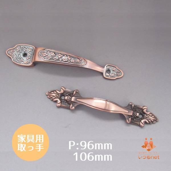 取っ手 ビスピッチ106mm アンバーハンドル