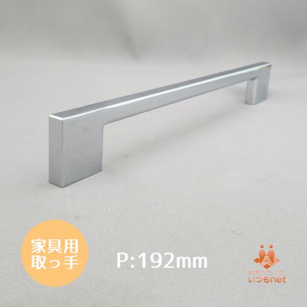 取っ手 ビスピッチ192mm(612-123) コ型スタンダードハンドル