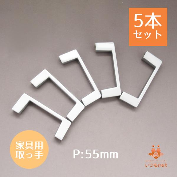 ■商品名■【5本セット】コ型 ゴールドハンドル 55【ゆうパケット発送可】長さ×高さ×幅：68mm×24mm×10mm〜12mmビスピッチ：55mm重さ:250g材質：亜鉛合金付属品: ビス　10本         ◆メール便（ゆうパケット...