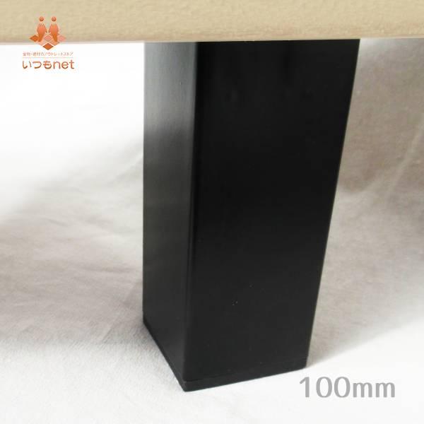 ■商品名■【テーブル・ソファ脚パーツ】 テーブル脚 ブラック角型 100mm寸法：40mm×40mm×100mm材質：アイアン色：ブラック※販売単位は1本です。ご入用の数量をご指定ください。※8×40mmのビスが付属いたします。※底部のゴム...