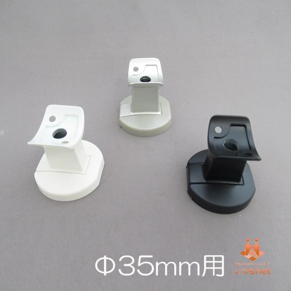 ■商品名■【ブラケット・手すり金具】笠木用 縦受け 手すり金具 35Ф □材質：本体：ZDC2カバー：HIPS（着色）□付属品：手すり取付用：A丸皿 3.5×20 2本壁取付用：Aナベ 4×40 4本□寸法：取付座　47.8mmφ手すり取り...