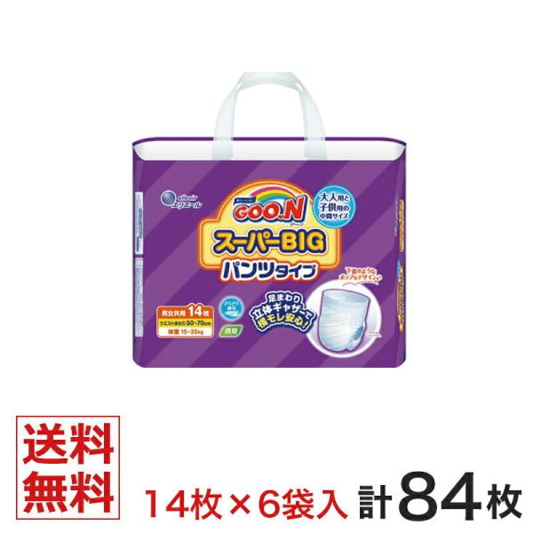 翌日発送 グーン スーパーBIG パンツタイプ 14枚×6袋 84枚 XSサイズ 大王製紙 おしっこ約4回分 介護用紙おむつ 大人用紙おむつ
