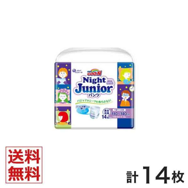 翌日発送 グーン ナイトジュニアパンツ 14枚×1袋入 XSサイズ 大王製紙 ケース販売 おしっこ約6回分 介護用紙おむつ 大人用紙おむつ