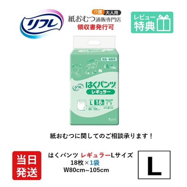 リフレ 大人用紙おむつ パンツ 介護 オムツ L はくパンツ スリムタイプ Lサイズ 22枚×1袋 l オムツ 介護 大人用 紙おむつ 紙パンツ ぱんつ 女性用 男性用
