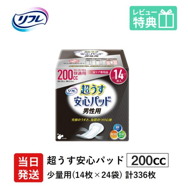 【当日発送ケース販売】 尿もれが少し気になる男性に 男性用 リフレ 軽失禁 尿漏れ シート 介護 失禁 安心パッド 超うす 200cc 計336枚 14枚×24袋 大人用