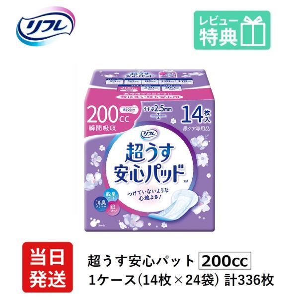 【当日発送ケース販売】 尿もれが少し気になる女性に 男性 リフレ 軽失禁 尿漏れ シート 介護 失禁 安心パッド 超うす 200cc 計336枚 14枚×24袋 大人用 尿取り