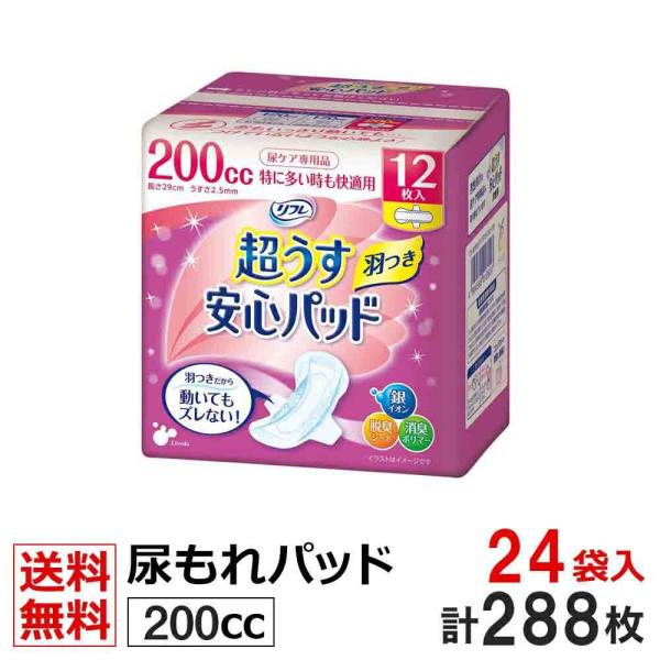 在庫処分 288枚 軽い尿モレ用 パッド 200cc リフレ 超うす 安心パッド  200cc 12枚×24袋 業務用 介護用 大人用紙おむつ 軽失禁