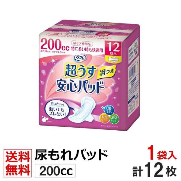 軽い尿モレ用 パッド 200cc 12枚 リフレ 超うす 安心パッド 羽つき 200cc 12枚×1袋 業務用 介護用 大人用紙おむつ 軽失禁