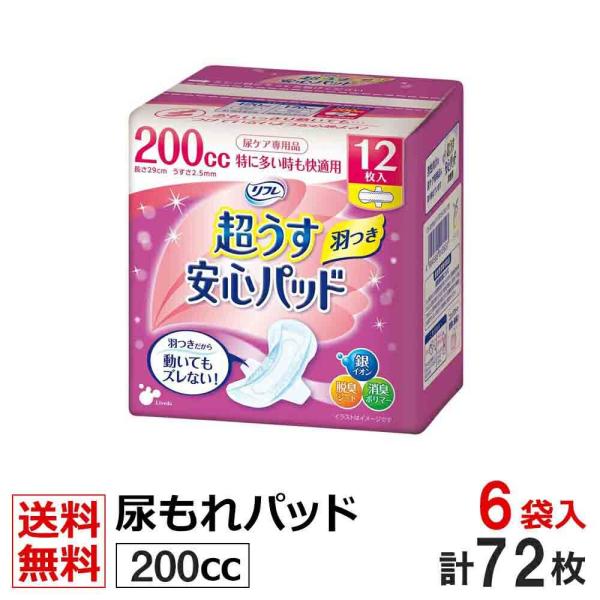 軽い尿モレ用 パッド 200cc 72枚 リフレ 超うす 安心パッド 羽つき 200cc 12枚×6袋 業務用 介護用紙おむつ 大人用紙おむつ 軽失禁