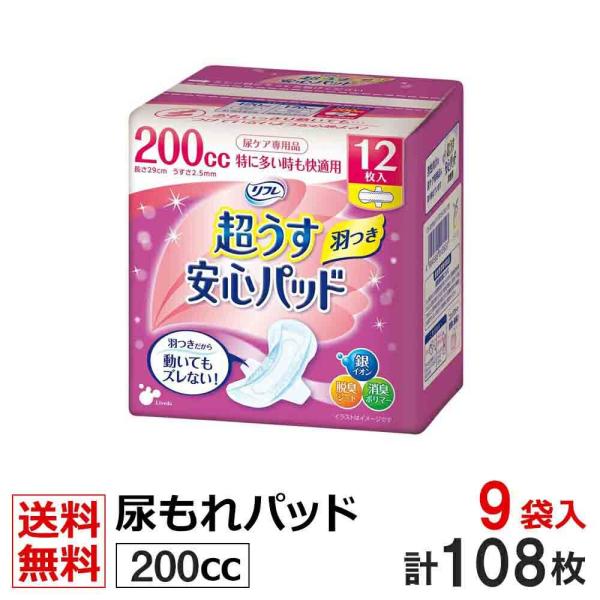 軽い尿モレ用 パッド 200cc 108枚 リフレ 超うす 安心パッド 羽つき 200cc 12枚×9袋 業務用 介護用 大人用紙おむつ 軽失禁