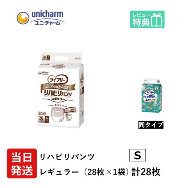 Gライフリー リハビリパンツ レギュラー Sサイズ 28枚×1袋 ユニチャーム 大人用 紙 おむつ 紙おむつ 大人用オムツ 大人用紙おむつ