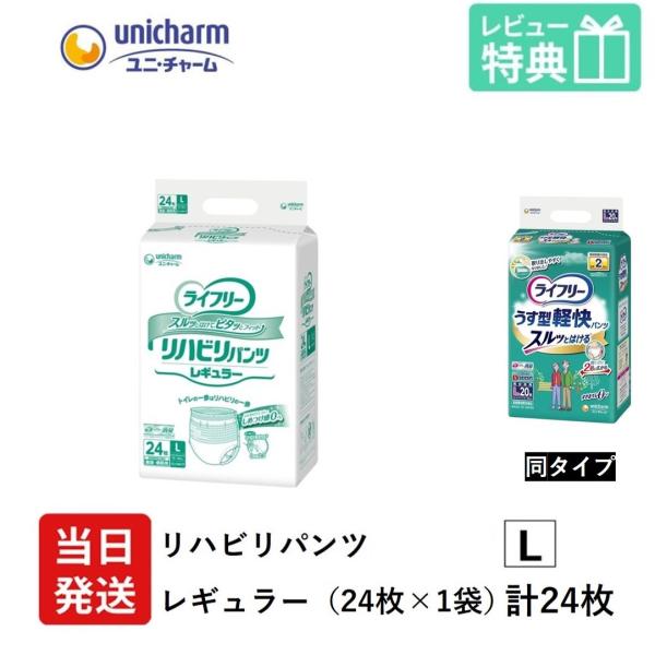 Gライフリー リハビリパンツ レギュラー Lサイズ 24枚×1袋 大人用紙おむつ ユニチャーム 大人用 紙 おむつ 紙おむつ 大人用オムツ 大人用紙パンツ