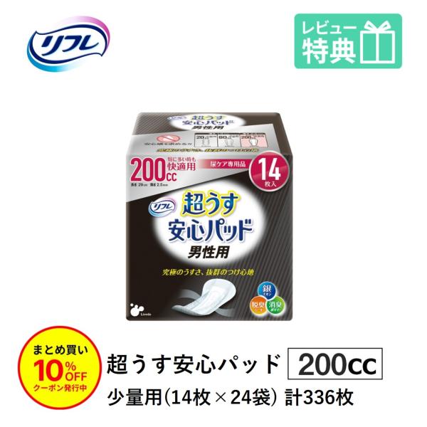 「まとめ買いで10％OFF」尿もれが少し気になる男性に 男性用 リフレ 軽失禁 尿漏れ シート 介護 失禁 安心パッド 超うす 200cc 計336枚 14枚×24袋 大人用