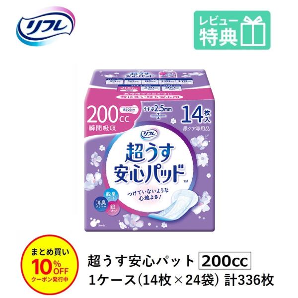 「まとめ買いで10％OFF」 尿もれが少し気になる女性に 男性 リフレ 軽失禁 尿漏れ シート 介護 失禁 安心パッド 超うす 200cc 計336枚 14枚×24袋 大人用 尿取り