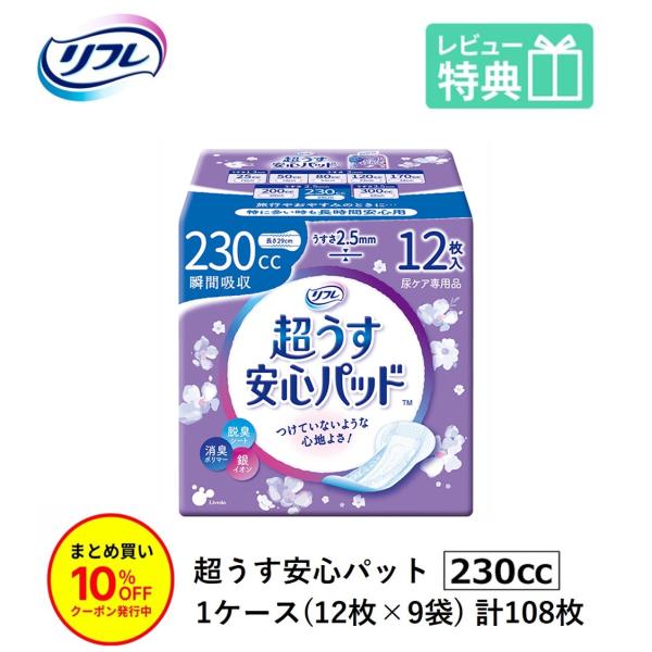 「まとめ買いで10％OFF」 尿もれが少し気になる女性に 男性 リフレ 軽失禁 尿漏れ シート 介護 失禁 安心パッド 超うす 230cc 計288枚 12枚×24袋 大人用 尿取り