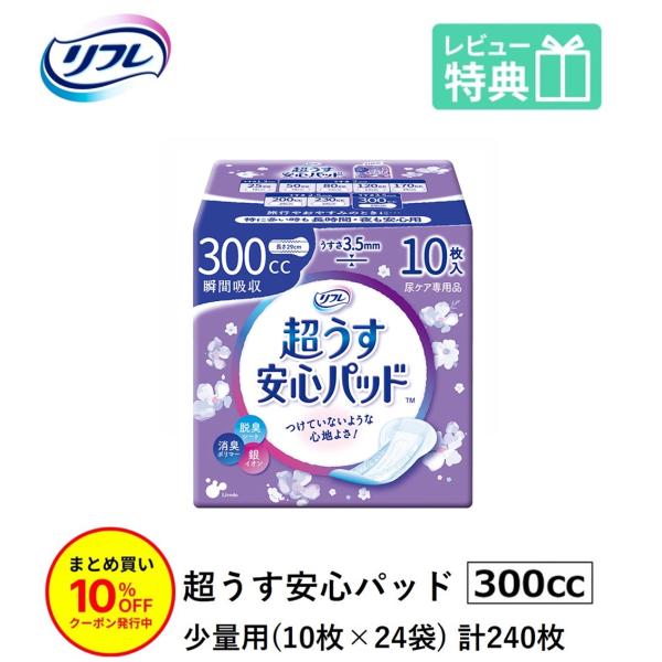 「まとめ買いで10％OFF」 尿もれが少し気になる女性に 男性 リフレ 軽失禁 尿漏れ シート 介護 失禁 安心パッド 超うす 300cc 計240枚 10枚×24袋 大人用 尿取り