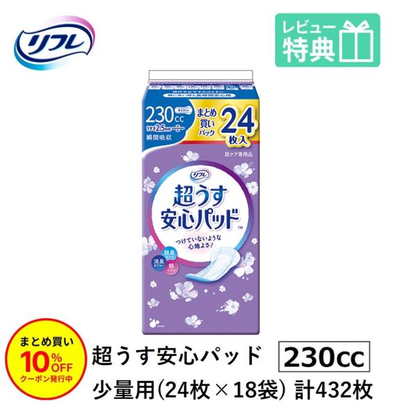 「まとめ買いで10％OFF」 尿もれが少し気になる女性に 男性 リフレ 軽失禁 尿漏れ シート 介護 失禁 安心パッド 超うす 230cc 計432枚 24枚×18袋 大人用 尿取り