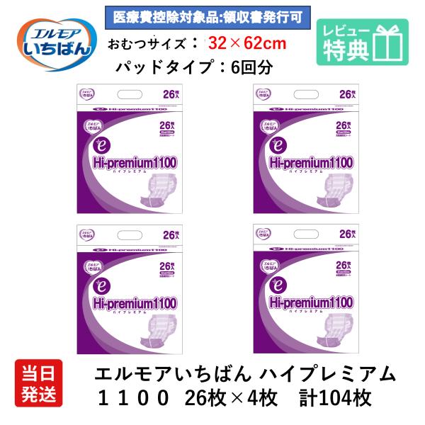 エルモアいちばん ハイプレミアム１１００ 26枚×4袋
