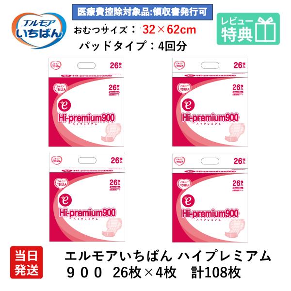 エルモア いちばん ハイプレミアム９００ 26枚×4袋 エルモアいちばん