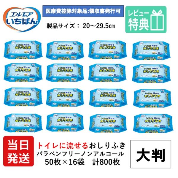 エルモア ティッシュ トイレに流せる おしりふき 大人用紙おむつ 国内生産 安心メーカー カミ商事 パッド 大判 大人用オムツ 紙おむつ 紙パンツ おむつ 介護 ユニ・チャーム 大王製紙【当日発送】 エルモア ティッシュ トイレに流せるおし...