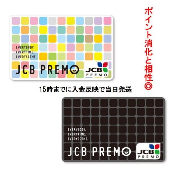 JCBギフトカード JCBプレモカード 10300円(10000円分)