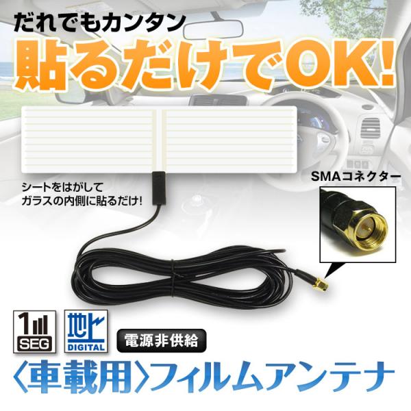 定形外 アンテナ フィルム 車載 窓貼り 地デジ フルセグ ワンセグ テレビ受信用 Dan05 I V Base 通販 Yahoo ショッピング