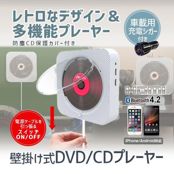 Dvd Cdプレーヤー 置き 壁掛け式 Dvdプレーヤー Hdmi対応 Av出力 リモコン付 車載用充電シガー付 Bluetooth4 2 Buyee Buyee Japanese Proxy Service Buy From Japan Bot Online