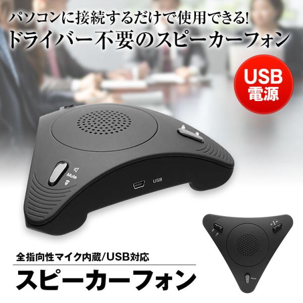 Zoom スピーカーマイク みんな探してる人気モノ Zoom スピーカーマイク スマホ タブレット パソコン