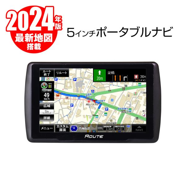 ポータブルナビ カーナビ 5インチ 2023年 地図搭載 オービス Nシステム