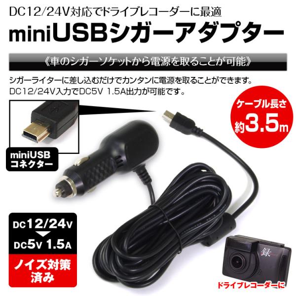 シガーソケット シガーアダプター カーチャージャー ドライブレコーダー ノイズ対策 充電器 ケーブル Miniusbケーブル Usb ユピテル ゆうパケット3 Pca11a I V Base 通販 Yahoo ショッピング
