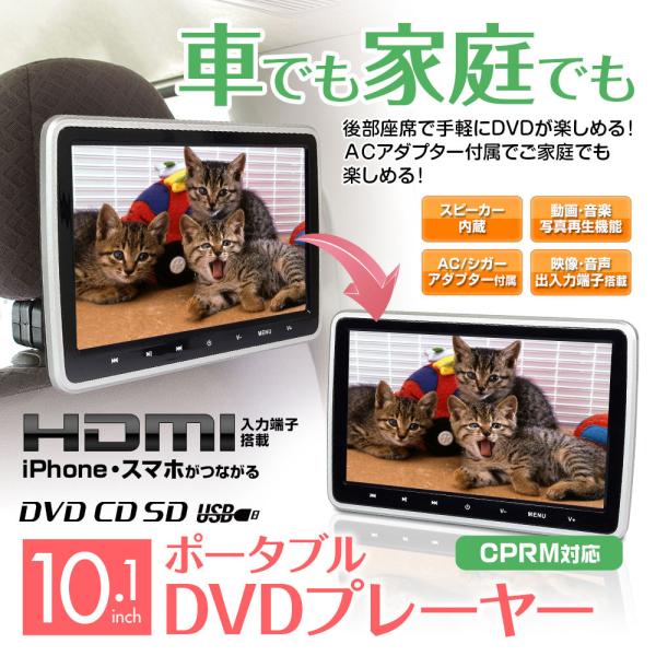 Dvdプレーヤー 車載 家庭用 Hdmi 10 1インチ ポータブル Acアダプター リアモニター ヘッドレスト Hdmi Iphone スマートフォン Cprm Cd Sd Buyee Buyee 日本の通販商品 オークションの代理入札 代理購入
