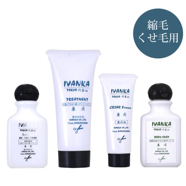 イヴァンカ リン シャンプー トラベルセット Tra Rin 無添加シャンプー専門店イヴァンカ 通販 Yahoo ショッピング