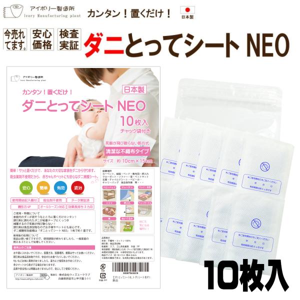 ダニとってシートneo 10枚入 日本製 送料無料 ダニ だに ダニ取り ダニ捕り ダニ捕りシート ダニ取りシート ダニシート ダニ捕獲 ダニ退治 ダニ対策 ダニ駆除 Buyee Buyee Japanese Proxy Service Buy From Japan Bot Online