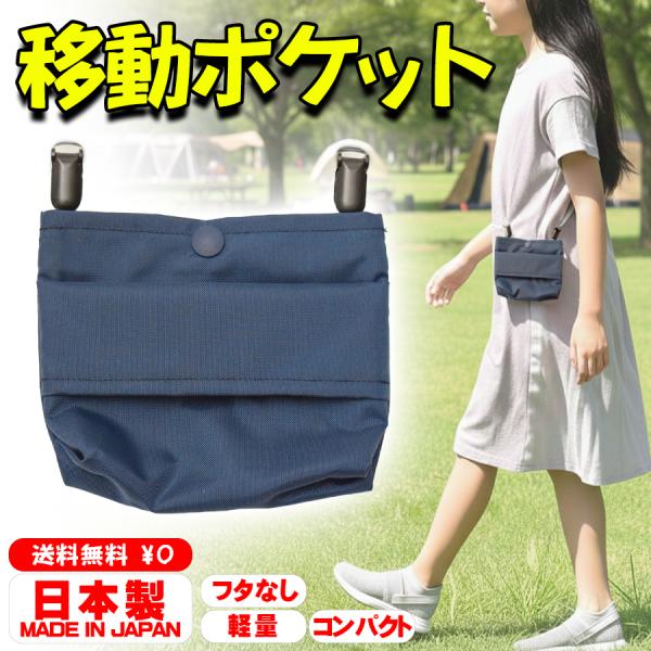 【初回ロット限定SALE/33%OFF】移動ポケット シンプル フタなし ミニポーチ ポケット ウエストポーチ ミニサイズ コンパクト 幼児用 無地 子供用 男の子 女の子