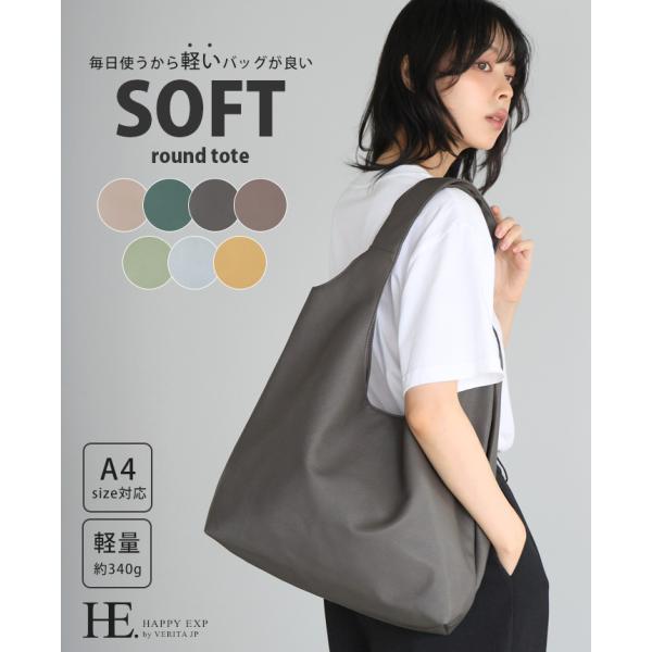 商品名：ソフトラウンド肩かるトートバッグ『オン・オフ使いやすいシンプルデザイン。』軽くて柔らかいフェイクレザー生地で、体馴染みが良いトートバッグ。メインはA4ノートが余裕をもって入るサイズ感で、マチがしっかりあるので、お弁当箱やポーチなど嵩...