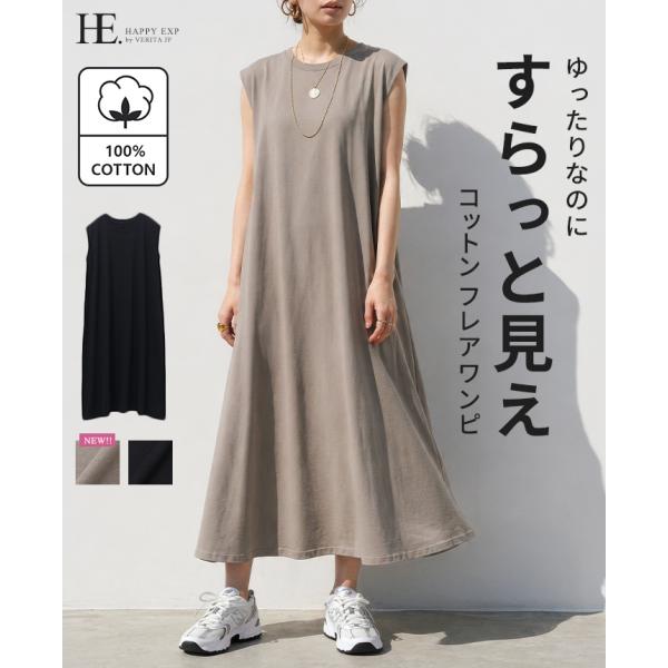 ワンピース レディース ノースリーブ ロング 無地 綿100％ ラウンド