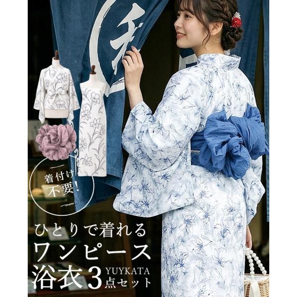 浴衣 レディース 50代 40代 30代 20代 浴衣セット 夏着物 セパレート 二部式 和服 和装 花火大会 簡単 ワンピース 2way フリーサイズ メール便不可 送料無料