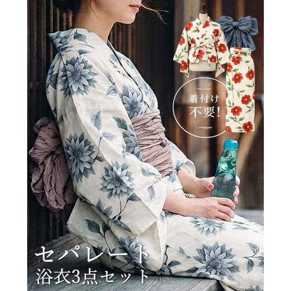 浴衣 レディース 50代 40代 30代 20代 浴衣セット 夏着物 二部式 セパレート 和服 和装 花火大会 フリーサイズ メール便不可 送料無料