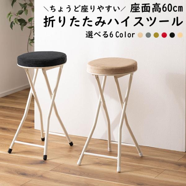 折りたたみ スツール 折りたたみ椅子 ハイスツール チェア 丸